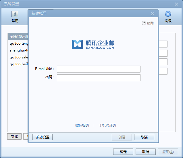 騰訊企業郵箱 騰訊企業郵箱