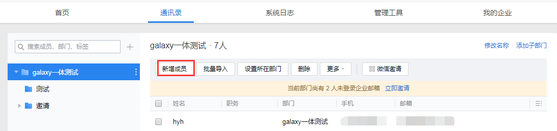 騰訊企業(yè)郵箱 騰訊企業(yè)郵箱