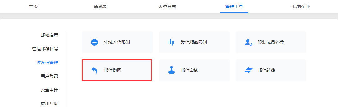 騰訊企業郵箱 騰訊企業郵箱