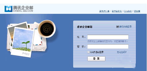qq企業郵箱 qq企業郵箱