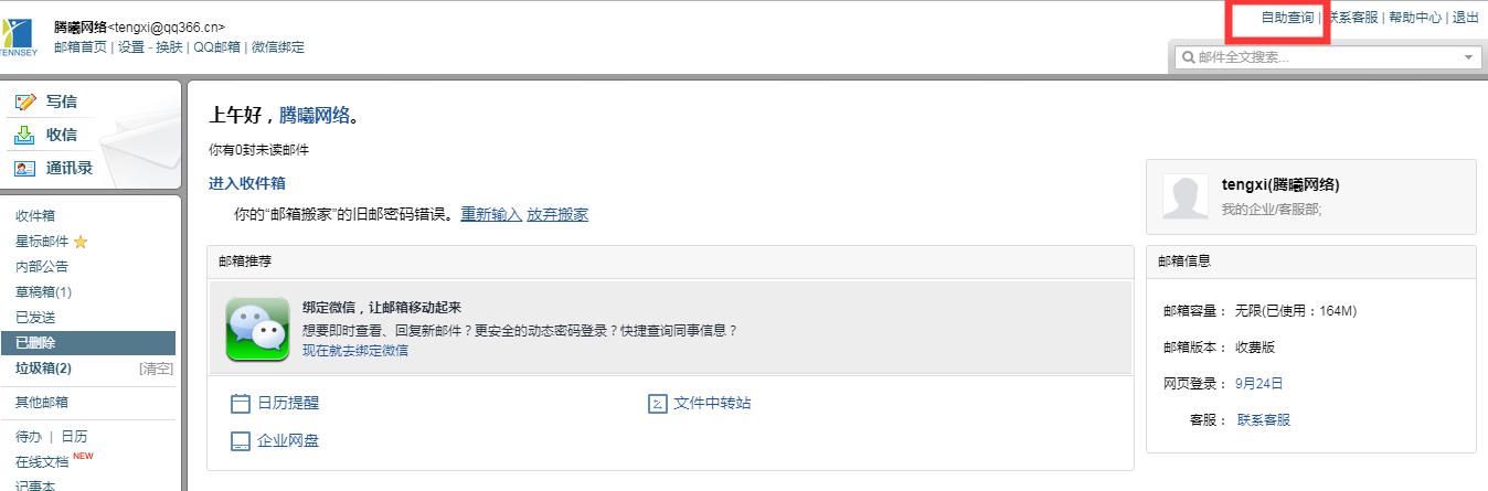 騰訊企業郵箱 騰訊企業郵箱