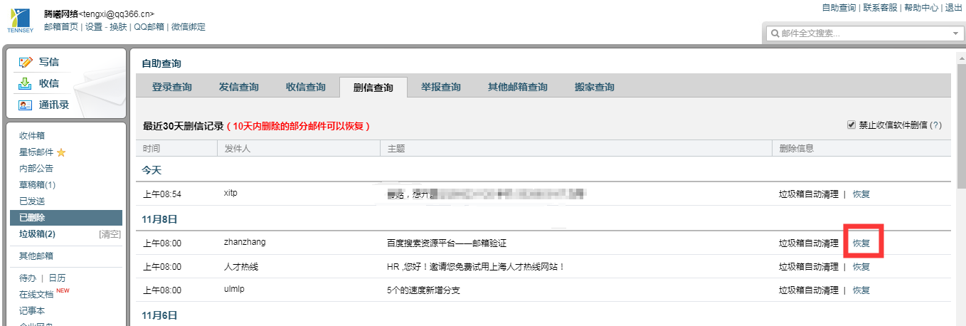 騰訊企業郵箱 騰訊企業郵箱
