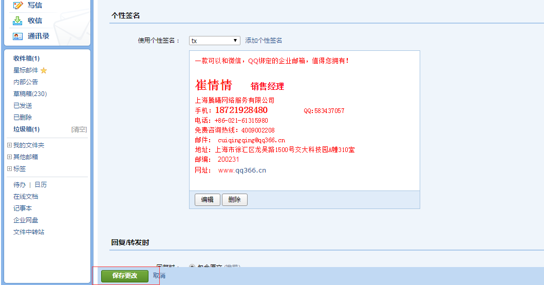上海騰訊企業(yè)郵箱 上海騰訊企業(yè)郵箱