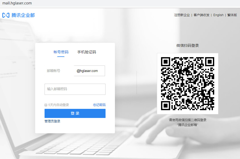 騰訊企業(yè)郵箱登陸入口 騰訊企業(yè)郵箱登陸入口