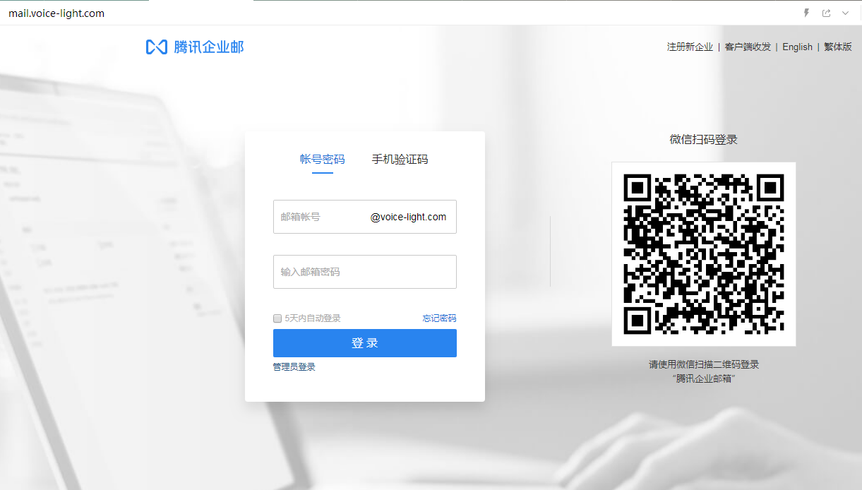 企業郵箱登入 企業郵箱登入