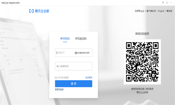 企業(yè)郵箱登入 企業(yè)郵箱登入