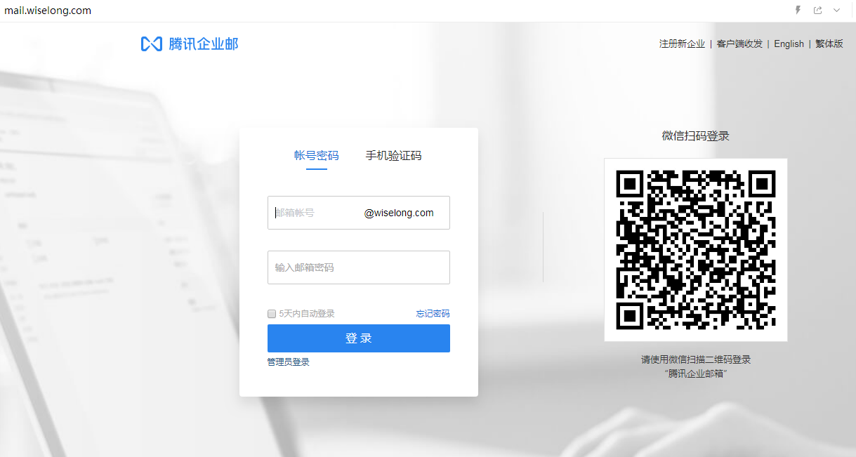 企業郵箱登入入口 企業郵箱登入入口