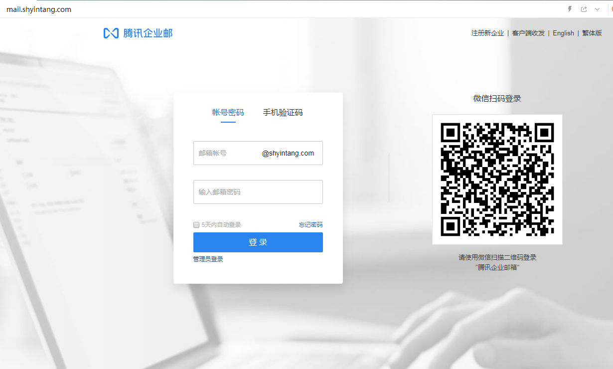 企業郵箱登入 企業郵箱登入
