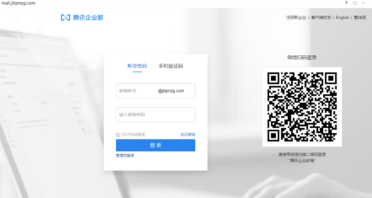 企業郵箱登入 企業郵箱登入