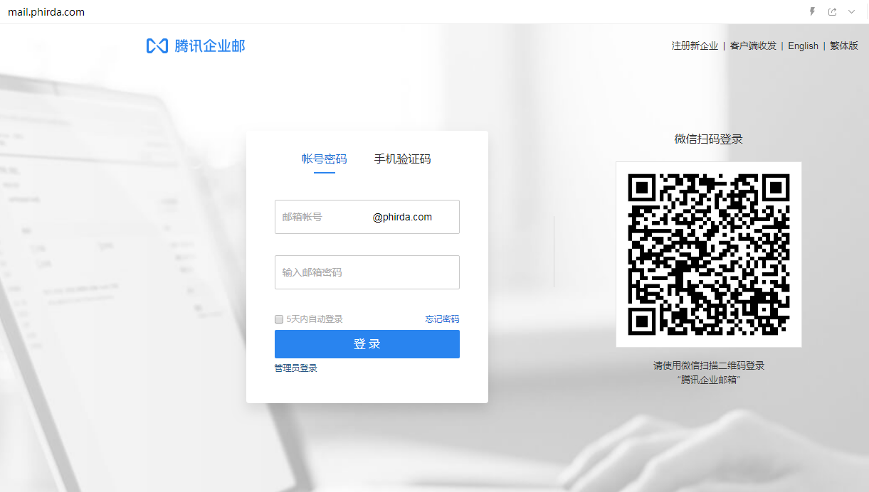企業郵箱登入 企業郵箱登入