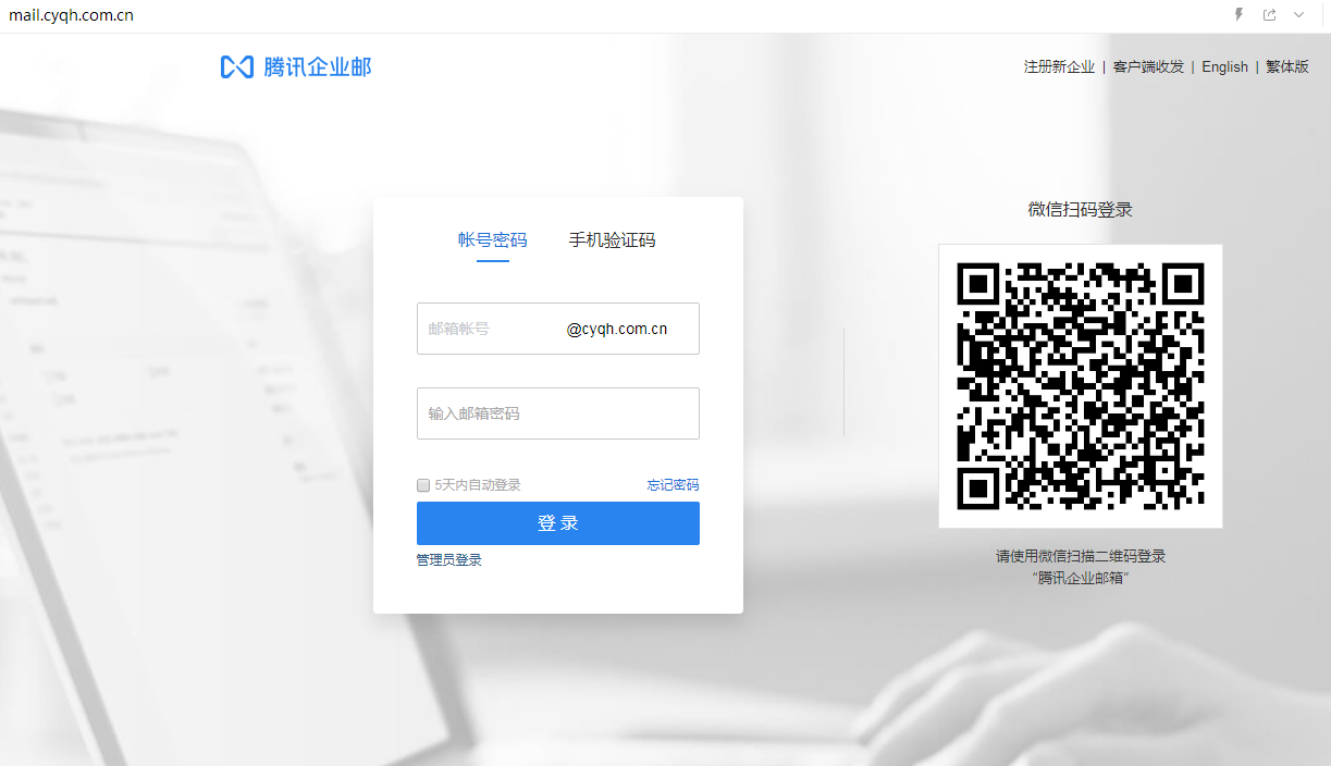 企業郵箱登入 企業郵箱登入