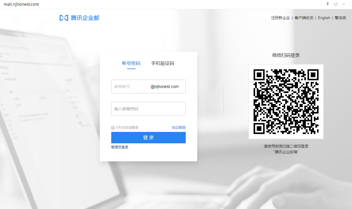 企業郵箱登入入口