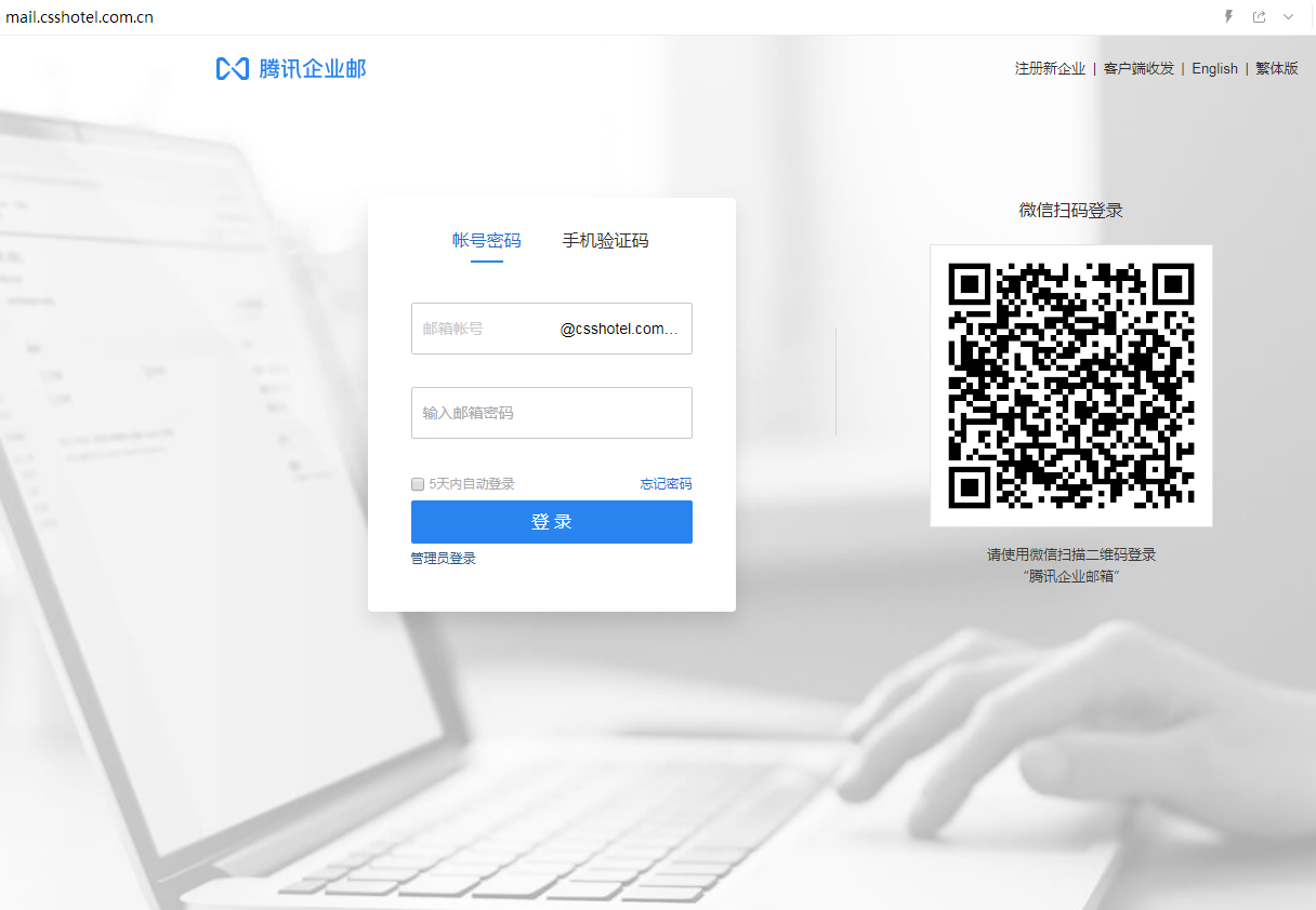 企業郵箱登入入口