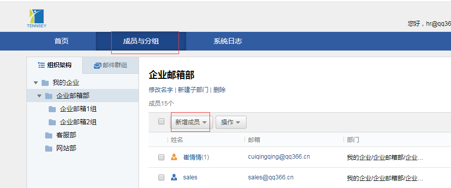 企業郵箱 企業郵箱