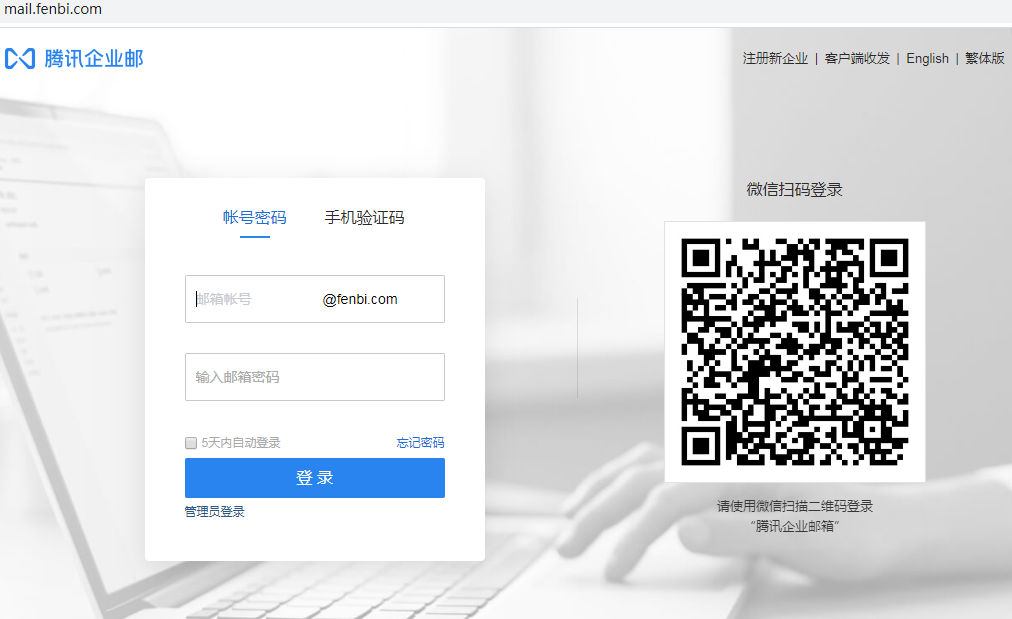 騰訊企業(yè)郵箱 騰訊企業(yè)郵箱