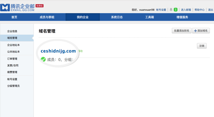 騰訊企業(yè)郵箱 騰訊企業(yè)郵箱