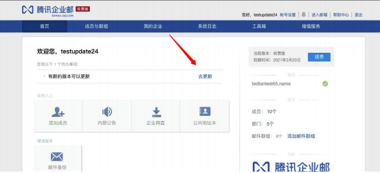 騰訊企業郵箱 騰訊企業郵箱