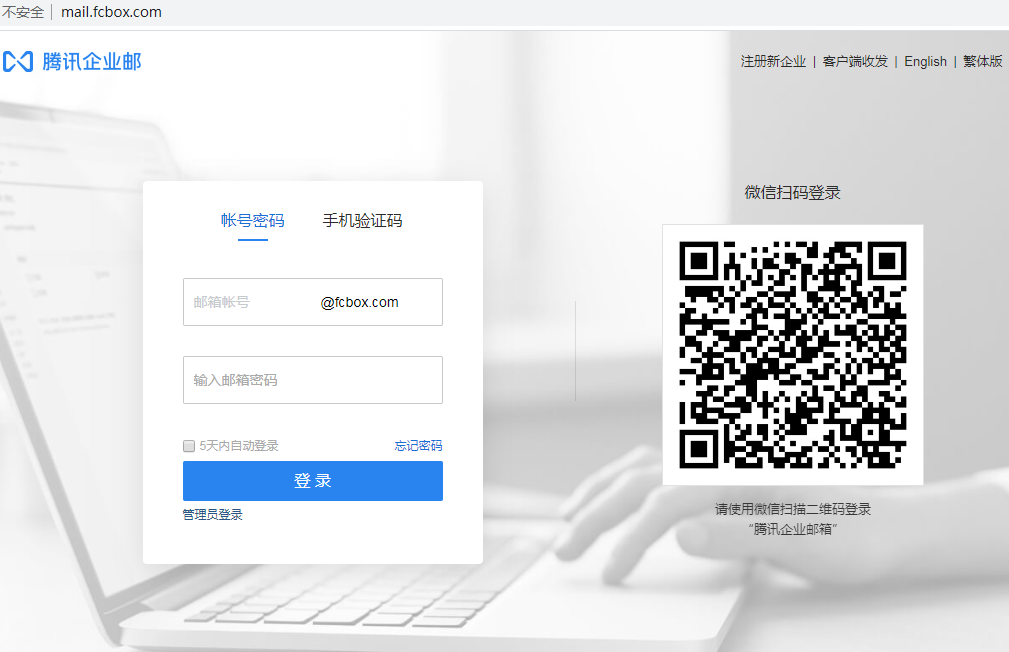 騰訊企業郵箱登陸入口 騰訊企業郵箱登陸入口