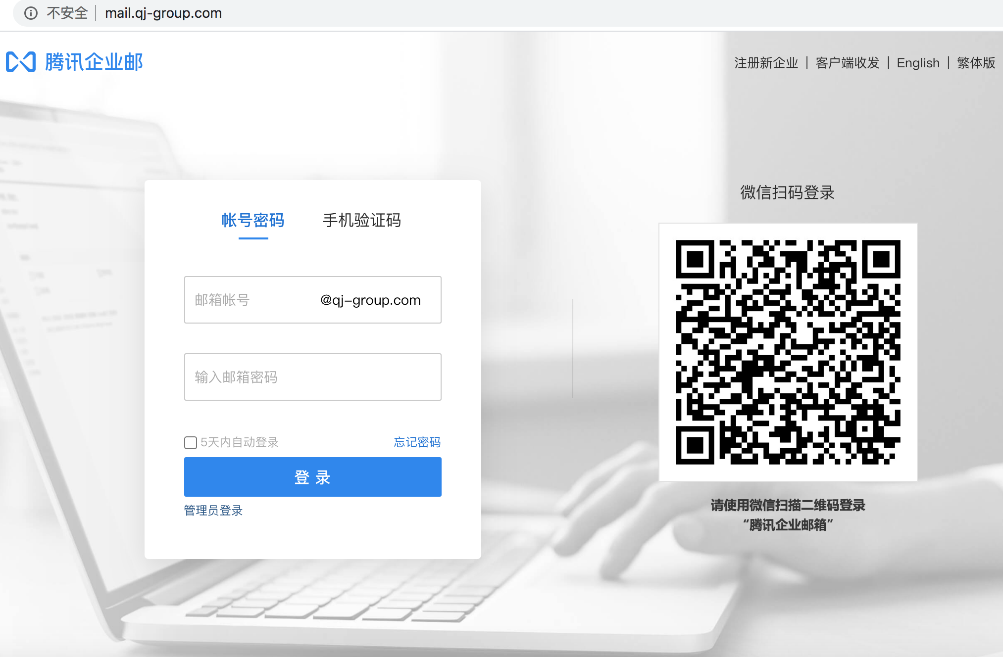 騰訊企業郵箱登錄入口