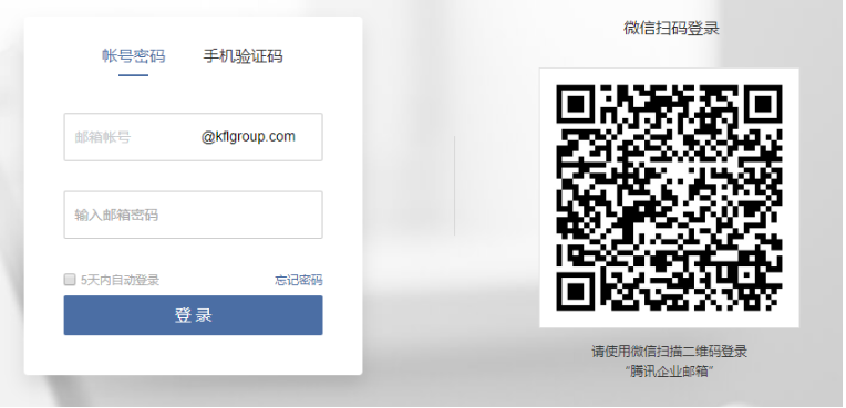 騰訊企業(yè)郵箱登陸 騰訊企業(yè)郵箱登陸