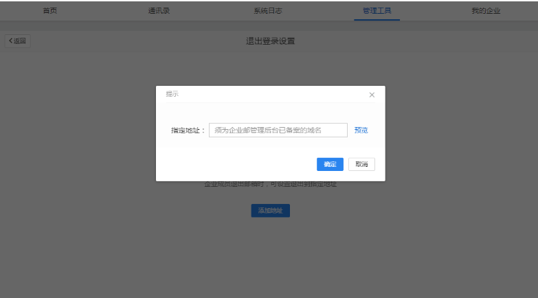 騰訊企業郵箱登錄 騰訊企業郵箱登錄