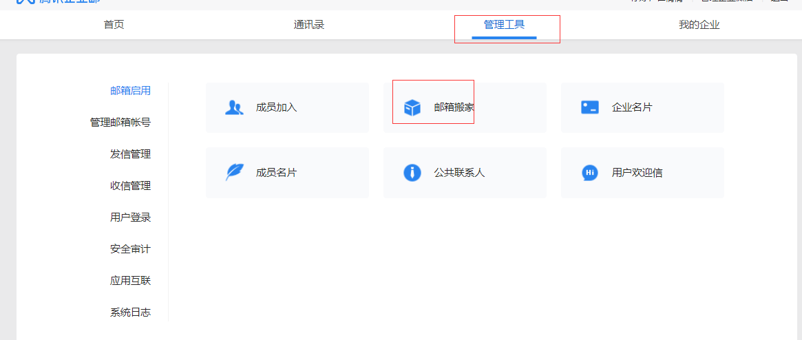 騰訊企業(yè)郵箱注冊 騰訊企業(yè)郵箱注冊