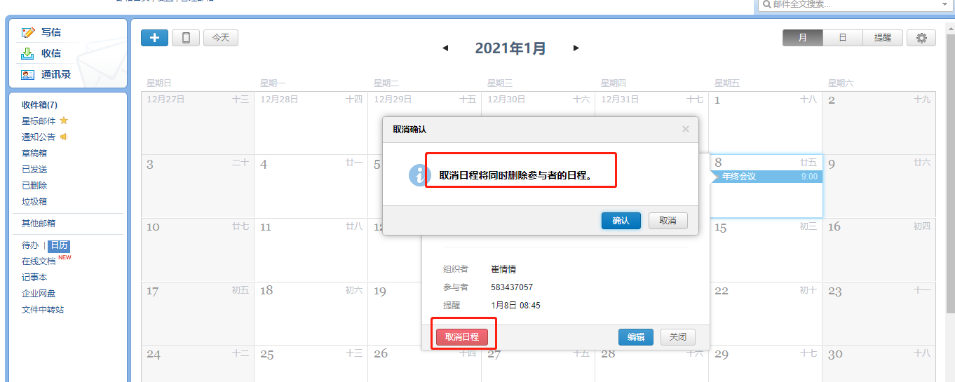 QQ企業(yè)郵箱 QQ企業(yè)郵箱