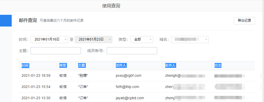 上海騰訊企業郵箱 上海騰訊企業郵箱