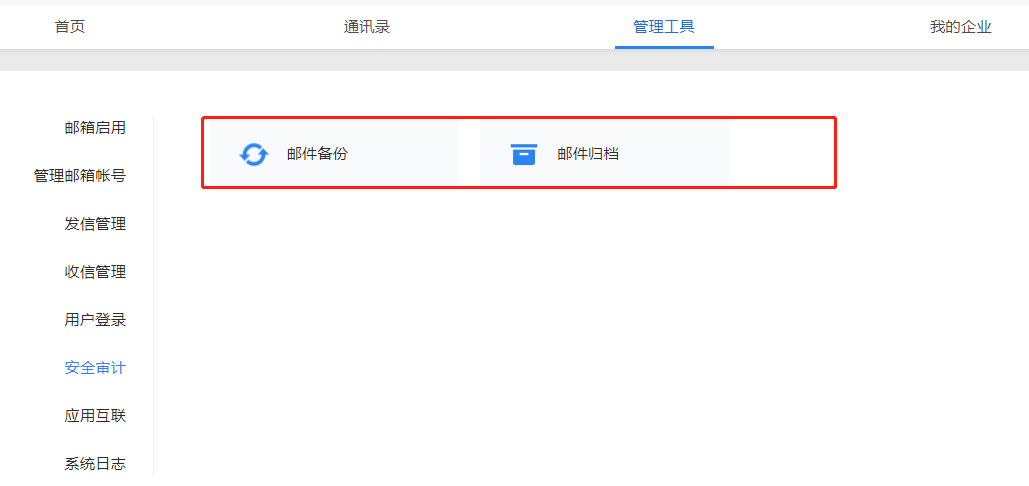 騰訊企業郵箱 騰訊企業郵箱