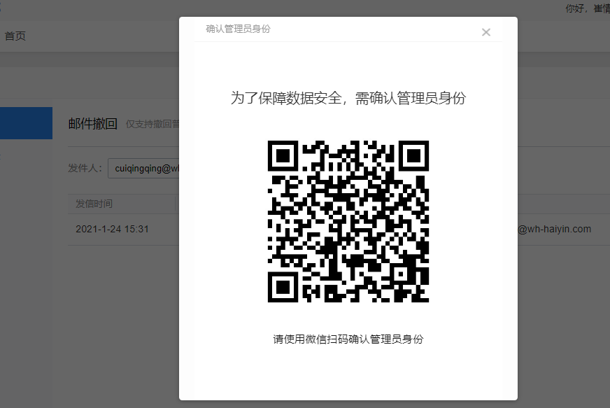 騰訊企業郵箱 騰訊企業郵箱