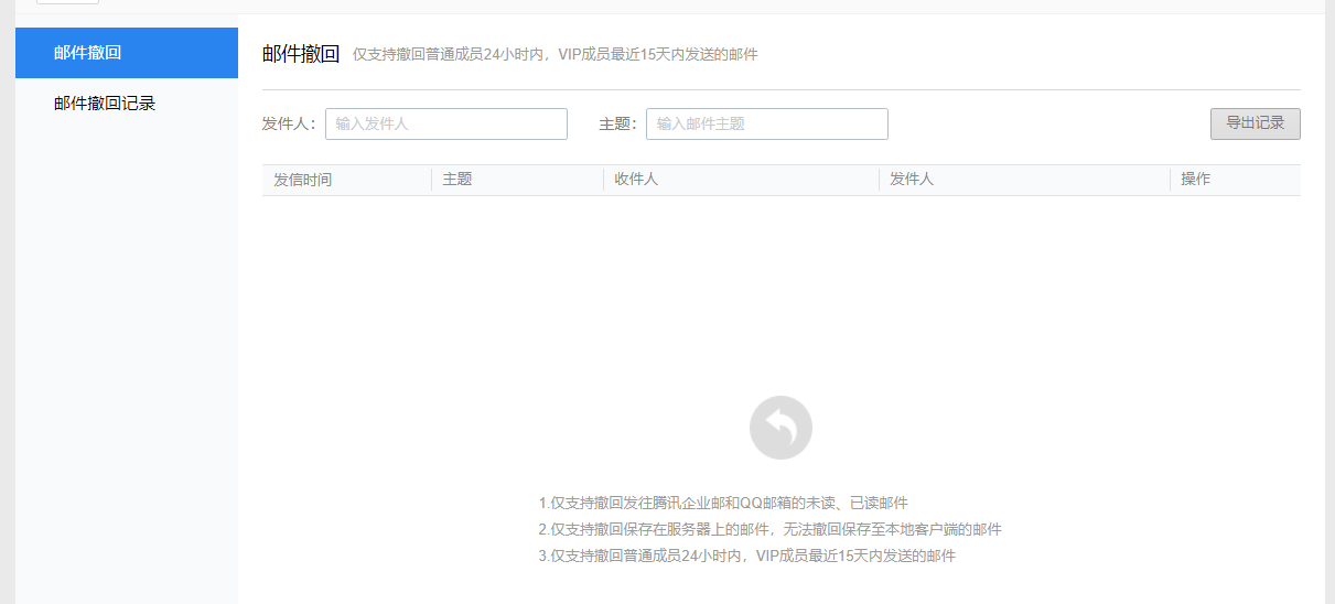 騰訊企業郵箱 騰訊企業郵箱