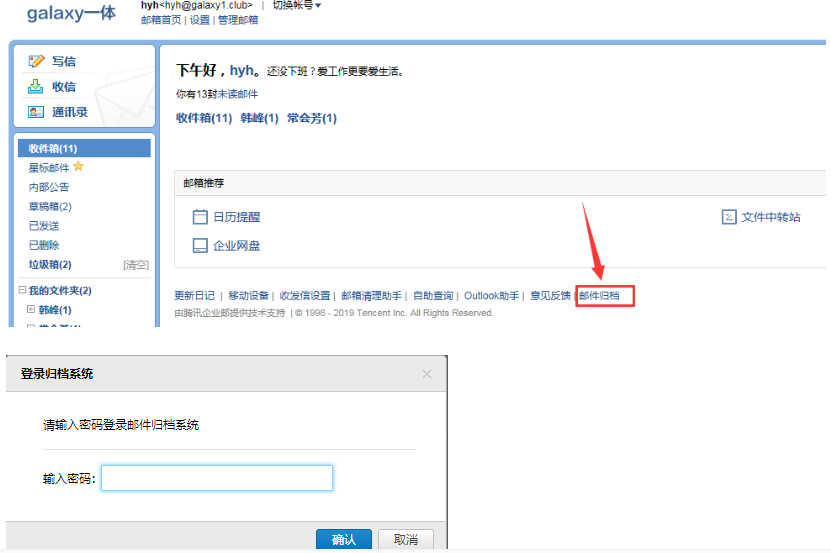 上海騰訊企業(yè)郵箱 上海騰訊企業(yè)郵箱