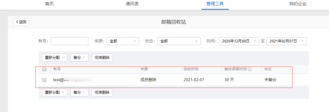 上海騰訊企業郵箱 上海騰訊企業郵箱