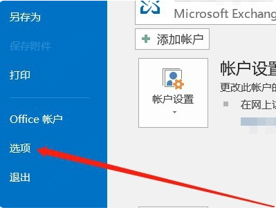 outlook客戶端 outlook客戶端