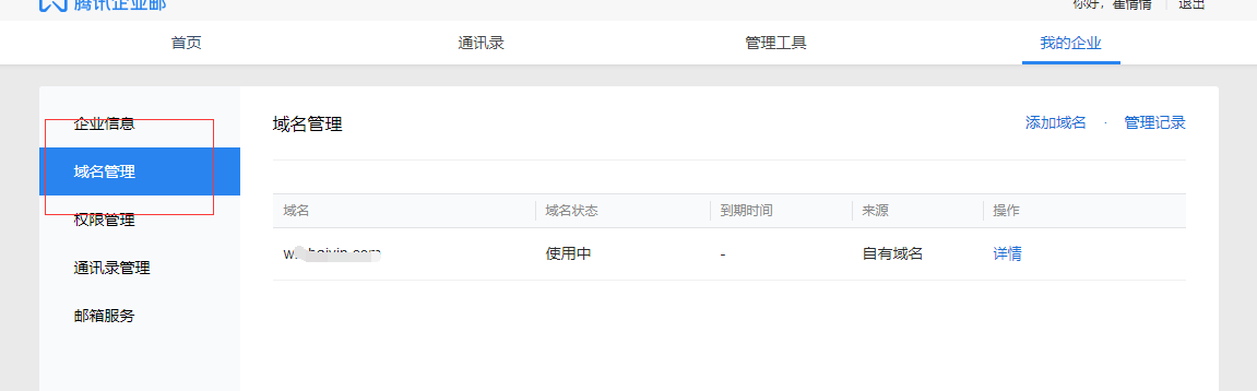 騰訊企業(yè)郵箱 騰訊企業(yè)郵箱