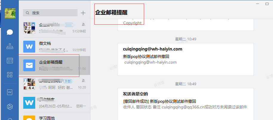 上海騰訊企業(yè)郵箱 上海騰訊企業(yè)郵箱