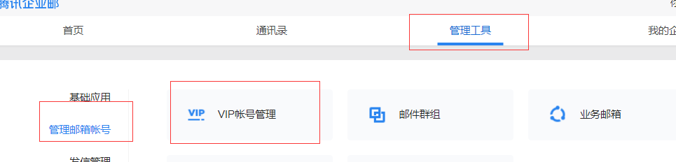上海騰訊企業郵箱 上海騰訊企業郵箱