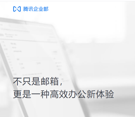 上海騰訊企業郵箱 上海騰訊企業郵箱