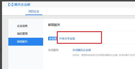 騰訊企業郵箱 騰訊企業郵箱