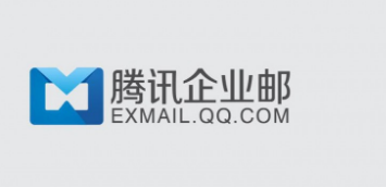 騰訊企業郵箱 騰訊企業郵箱