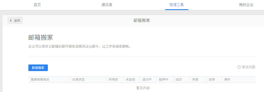 騰訊企業(yè)郵箱 騰訊企業(yè)郵箱