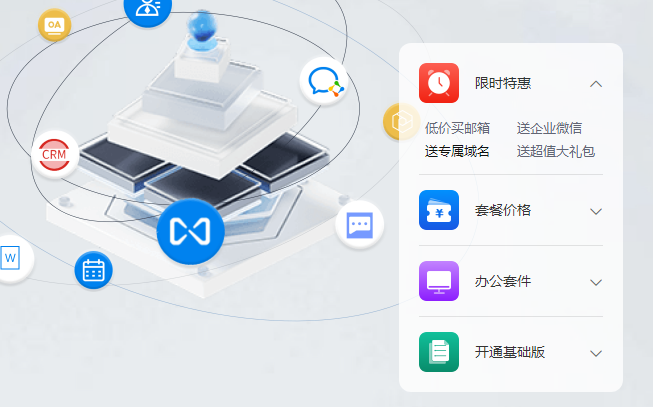 騰訊企業郵箱 騰訊企業郵箱