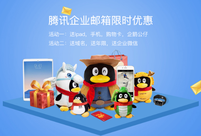 騰訊企業(yè)郵箱 騰訊企業(yè)郵箱