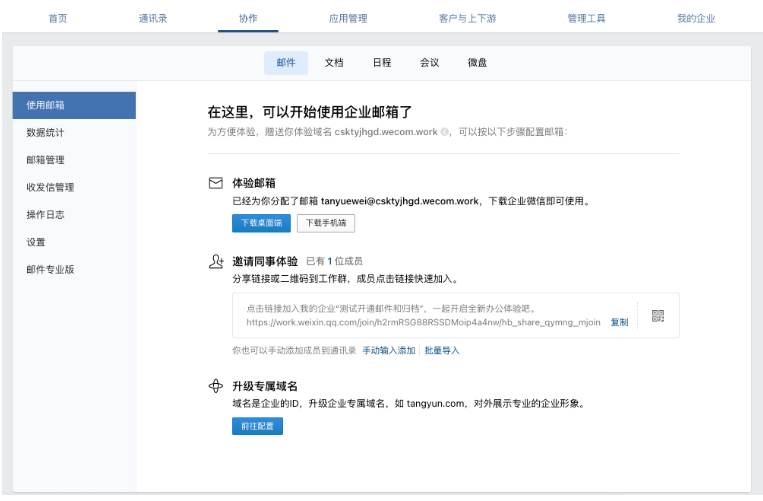 騰訊企業(yè)郵箱 騰訊企業(yè)郵箱