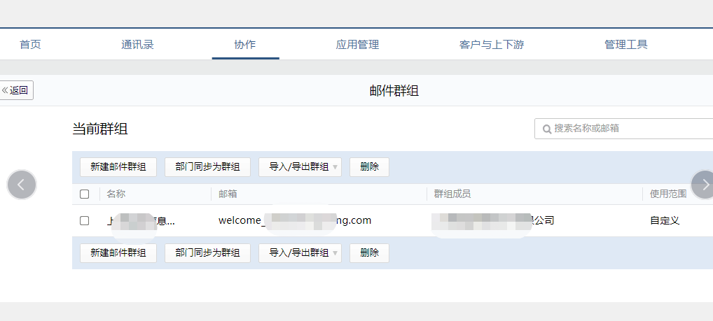 騰訊企業(yè)郵箱 騰訊企業(yè)郵箱