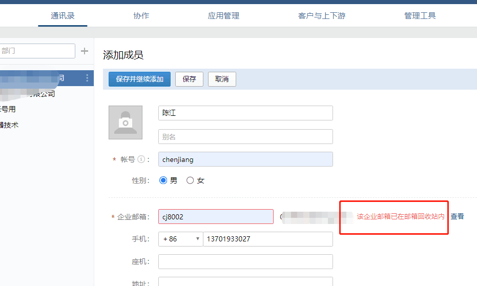 騰訊企業(yè)郵箱 騰訊企業(yè)郵箱