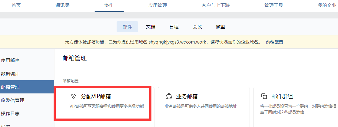 騰訊企業郵箱 騰訊企業郵箱