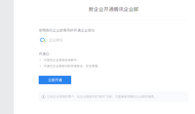 騰訊企業郵箱 騰訊企業郵箱