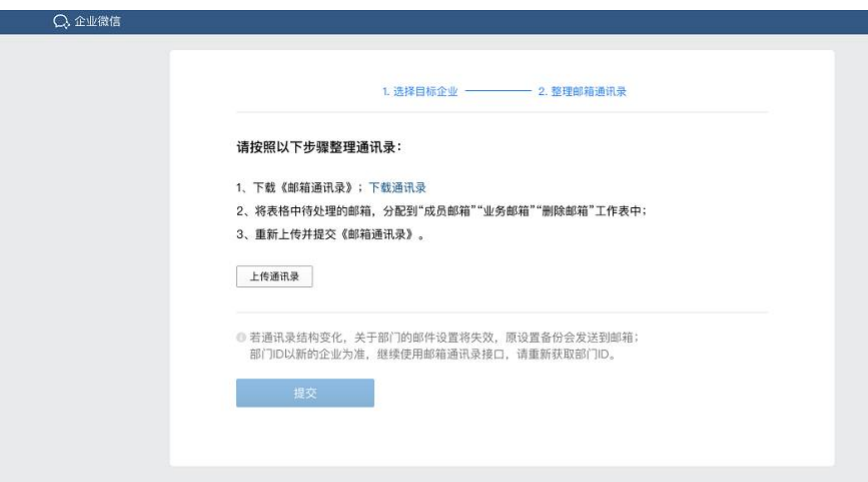騰訊企業微信郵箱 騰訊企業微信郵箱