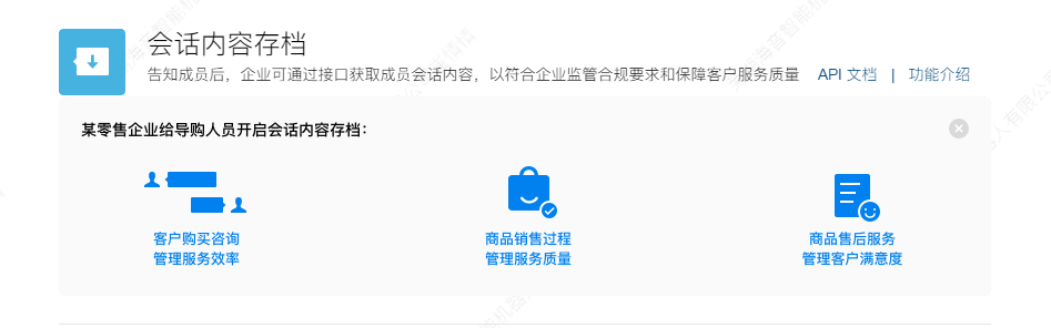 企業(yè)微信會話存檔 企業(yè)微信會話存檔